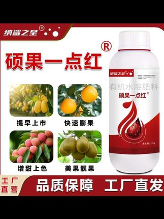纳鲨转色剂硕果一点红叶面肥喷施增红上色不含激素有机水溶肥料#服务三农支持三农