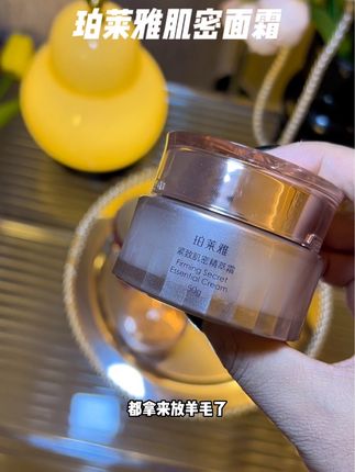 就连珀莱雅肌密面霜都拿来放羊毛了,真没必要买啥杂牌面霜了#珀莱雅 #面霜 #护肤好物 #强烈推荐