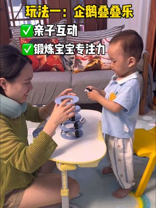 一个小玩具就能满足宝宝多方面的需求,可以一个人玩也可以亲子互动,玩法超多,这一个个小企鹅超可爱,直接给孩子硬控住☺#babycare #益智玩具 #亲子互动 #儿童玩具