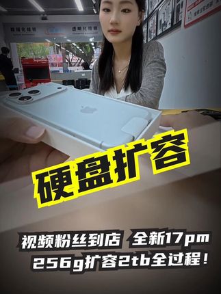 17PM新机首发扩容2TB,第一个吃螃蟹的人,是勇士,还是土豪? #手机维修 #第一视角 #苹果17 #生活vlog