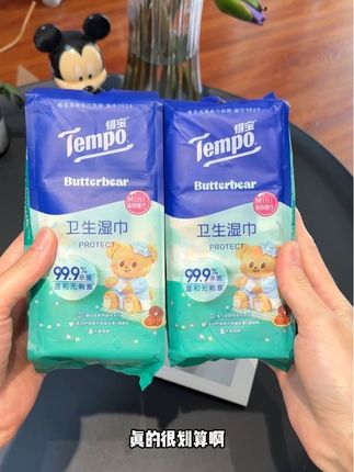 出门带这种小包湿巾就刚刚好!还是#得宝 和黄油小熊的联名!质感真的巨好!关键新品尝鲜好划算呀!姐妹们赶紧多囤点!#出门必备 #tempo得宝纸巾 #便携湿巾 #湿巾