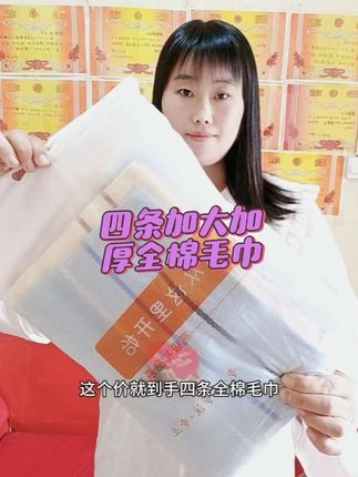 这个全棉毛巾,这个价就到手四条,价格真的太合适了#毛巾 #吸水毛巾 #毛巾推荐 #实用好物 #居家好物