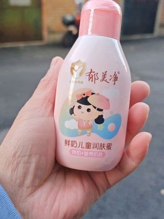 #郁美净#鲜奶儿童润肤蜜#宝宝面霜#身体乳#老国货