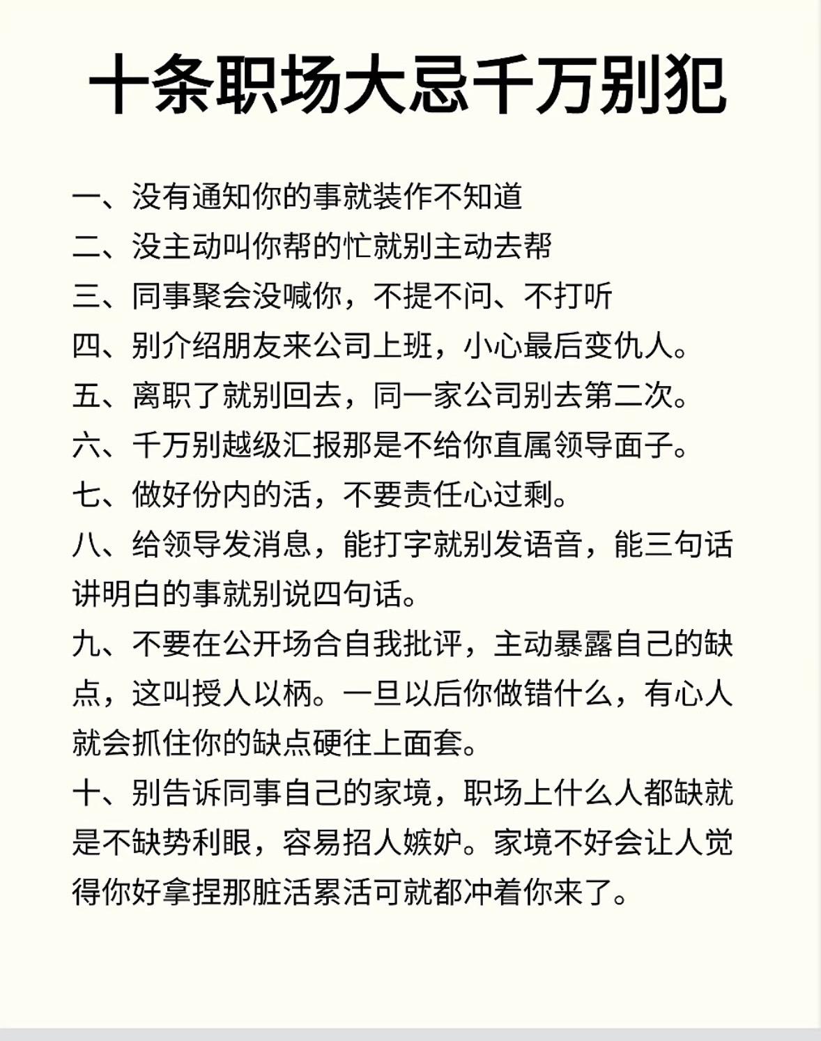 十条职场的大忌。#就业#实习备案#专科#本科@小张老师聊升学