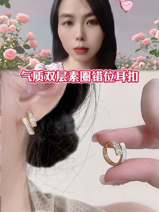 一款绝美好看又非常加分的小单品,双层错位耳扣,设计感满满#耳饰搭配 #时尚饰品