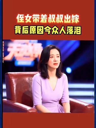 二叔看不下去侄女被后妈区别对待,即使生活艰苦也要为其撑起一片天!#情感共鸣 #情感故事 #综艺 #金桔