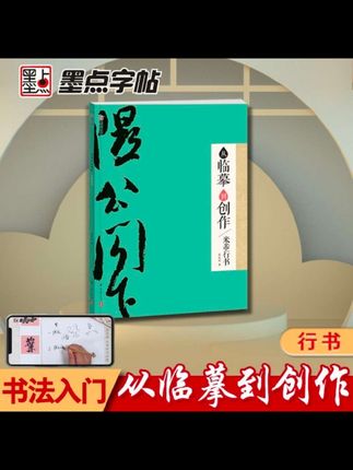 从临摹到创作 米芾行书字帖 初学者毛笔字帖行书视频教程#中华传统文化 #米芾行书从临摹到创作#汉字之美 #练字静心#书法创作
