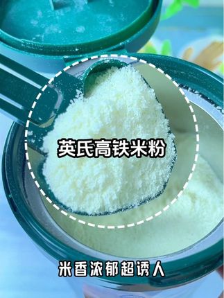 宝宝的辅食怎么选?这条视频告诉你#辅食分享 #辅食 #英氏米粉 #英氏米粉自有工厂