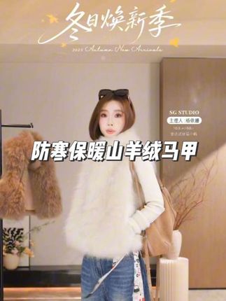 #山羊绒 #马甲 #马甲外套 #女神穿搭 #外套穿搭