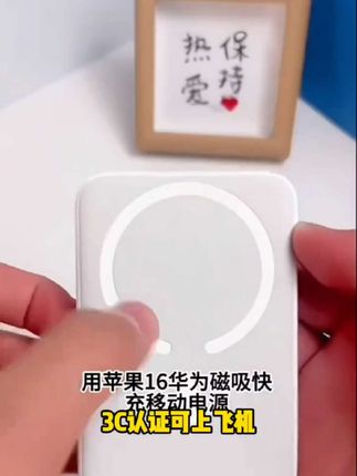 【3C认证可上飞机】便携式外接电池适用苹果16华为磁吸快充移动电源