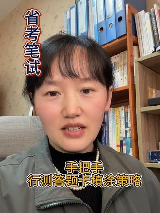 手把手省考行测答题卡填涂策略#云南省考 #答题卡 #真实生活分享计划