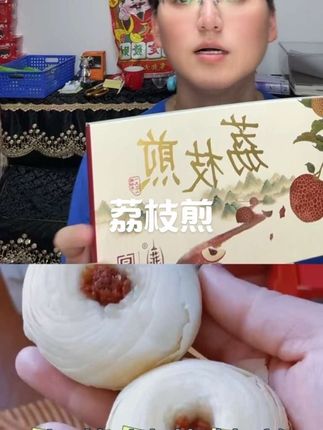 荔枝煎点心糕点苏州特色美食下午茶夜宵追剧学生上班饱腹代餐中秋