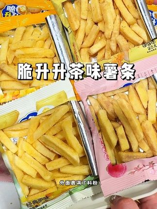 脆升升茶味薯条!奶甜酥脆!越嚼越香!#脆升升茶味薯条 #薯条 #追剧小零食 #好吃到停不下来 #妈呀太香了