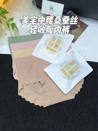 姐妹们,内裤咱们就得选这种添加了桑蚕丝的,对咱们小花园就特别友好!面料软软糯糯的很舒服,中腰微压的设计,肚子上有肉肉的姐妹也能放心穿!3D立体全包臀,不卡不夹贼舒服,赶紧试试吧!#面料柔软舒适 #收腹提臀 #女士内裤 #贴身衣物 #女士短裤推荐