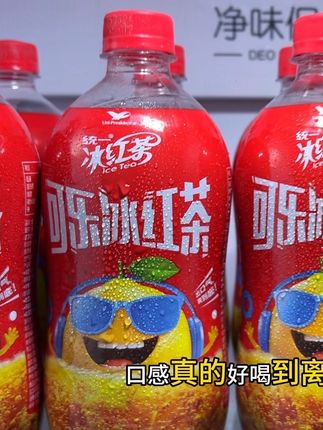 统一新品可乐冰红茶,口感真得喝到离谱!没喝过的一定要试试!#夏日饮品 #夏日特饮 #可乐冰红茶 #冰红茶