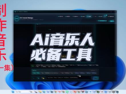 Ai音乐智能体(一站式服务) #ai音乐 #原创音乐#初音创作实验室 #ai音乐工具 #音乐编曲软件