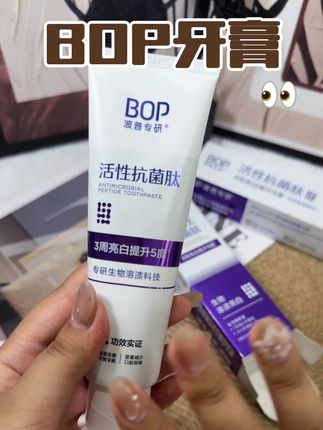 牙膏选的好,嘴巴香香没烦恼,用过一次就会无限回购的 #BOP牙膏 真的太爱了!#牙膏#我可真会买 #爱牙护牙#清新口气