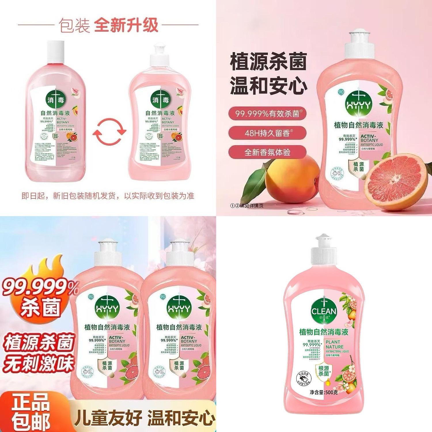 辛巴推荐【2瓶装】消毒液洗衣服杀菌多用婴幼儿温和植物洗衣地板拖地留香#好物推荐🔥 #强烈推荐 #母婴 #消毒 #超便宜超划算