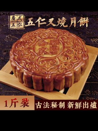 #五仁月饼 #广式月饼