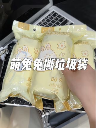 心爵免撕垃圾袋,质量嘎嘎好,抽绳的设计倒垃圾也不脏手,消耗品天天都要用快来囤。#垃圾袋 #好物分享 #免撕抽绳垃圾袋 #垃圾袋手提式加厚款推荐