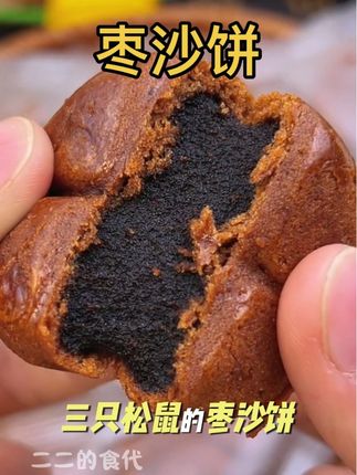 松软香甜可口的枣沙饼,浓浓的枣香味,真的比枣沙月饼还好吃!#枣沙饼 #太好吃了 #枣糕 #解馋
