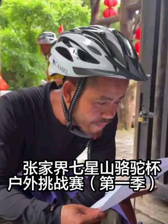 老年团的松弛,天大地大吃饭最大。#老六户外打卡凤凰古城 #乡乡嘴虎皮豆干 #camel骆驼 #张家界七星山 #张家界七星山骆驼杯户外挑战赛 @荒野韦山