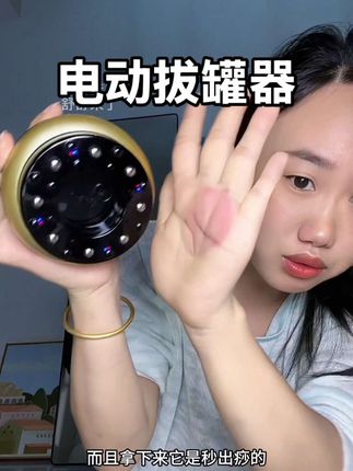 爱拔罐的姐妹,试试这款电动拔罐器,质量超好,吸力很大,出痧快,续航久#拔罐器 #电动拔罐器 #家用拔罐器 #拔罐刮痧