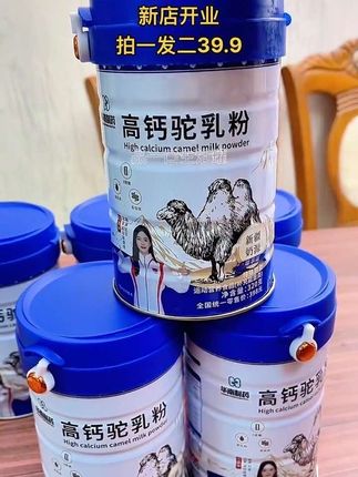 拍一发二,赶紧抢#益生菌高钙驼奶粉#驼奶粉#送礼佳品#老少皆宜