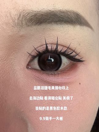 夏日蓝眼泪美到心坎上了 看演唱会 去海边贴它 美疯了 #假睫毛分享 #睫毛分享 #假睫毛 #眼妆