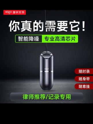 商务必备、轻松搞定会议💼、我的新宠来啦、aigo商务通用录音笔、高清智能降噪、学习、采访、会议、商务场景都能用、轻巧便携、无论走到哪都能隨时记录重要内容、再也不用担心忘记笔记了、高效工作学习、从此轻松自在、快来看看吧、#录音笔 #黑科技 #录音取证 #高性能实用工具 #录音取证