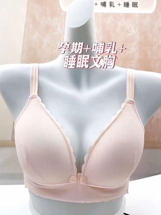 #内衣 #孕妇哺乳内衣 #哺乳文胸 #轻薄透气