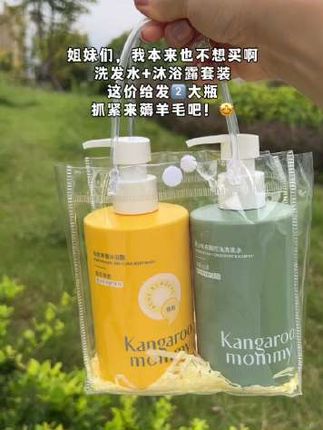 #袋鼠妈妈青少年洗发水沐浴露组合套装,家里有正在发育期的青少年,一定要给他试试这款洗发水。#袋鼠妈妈 #洗发水 #沐浴露 #去屑