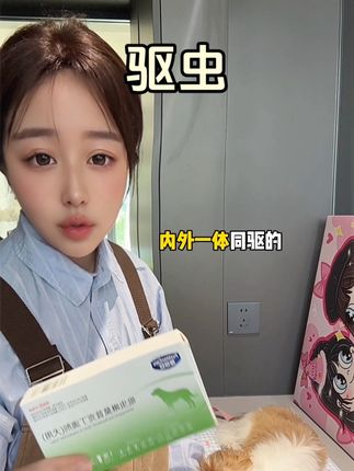 在家给猫猫狗狗驱虫就用这个宠倍安 方便又划算。#养狗经验分享 #科学养宠攻略 #萌宠好物 #宠物驱虫 #宠倍安
