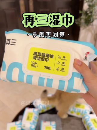 再三宠物湿巾 100抽一包 你看到手才多少钱#猫咪好物推荐 #好物推荐🔥 #猫咪好物种草 #再三 #再三宠物湿巾