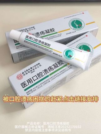 被口腔溃疡折磨苦不堪言,快用北京同仁堂的口腔溃疡凝胶#口腔溃疡 #口腔溃疡怎么办 #口腔溃疡小妙招 #口腔溃疡的痛谁懂 #嘴巴长泡