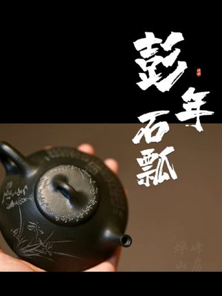 陈明方【彭年石瓢】— 黄松徒弟刻绘#紫砂壶#紫砂艺术 #召唤茶友 #文房雅器