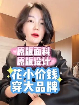 黑标意大利进口面料!这件衣服你不买,真的会后悔!🔥 专柜原版面料、连扣子都1:1复刻,穿上身的光感和版型,明眼人一看就知道是几千块的好东西!相信我,这次投资的是真正的高级感!#意大利进口面料 #高端女装 #原版复刻 #奢华穿搭 #品质天花板