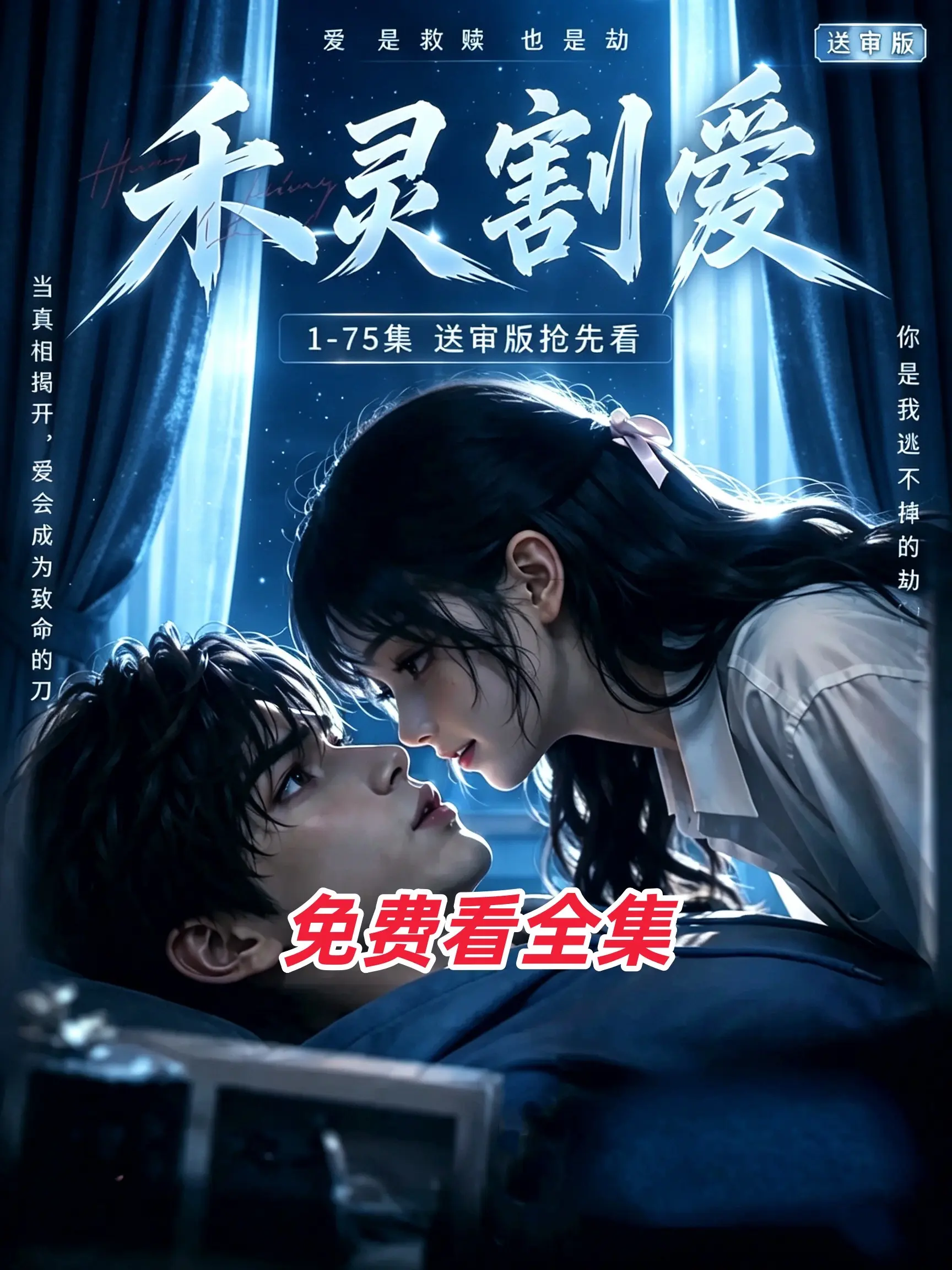 《禾灵割爱》完整版全集我已经找到了!#禾灵割爱#禾灵割爱全集 - 抖音