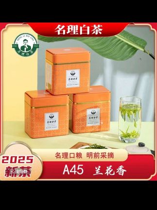 名理白A45兰花香2025新茶绿茶叶安吉原产地白茶明前特级送礼团购#好物推荐🔥 #爱喝茶的关注我 #召唤茶友