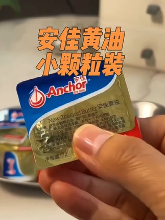 黄油一直都用大品牌安佳的,不光好吃,这种小盒包装也特方便#好吃推荐 #黄油 #安佳黄油