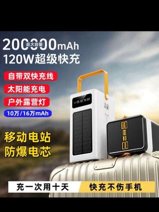太阳能充电宝200000毫安10万16万大容量超级快充电源户外3C认证