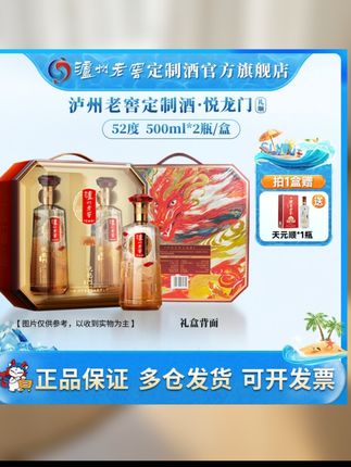 泸州老窖定制酒悦龙门礼顺 52度白酒高档商务送礼聚会52度500ml*2#高端大气上档次 #品质保证放心选购 #性价比超高 #支持全国发货