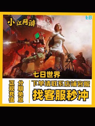 七日世界充值星源权益卡战令通行证国服代充#七日世界 #游戏 #游戏日常 #好物推荐🔥 #今日分享