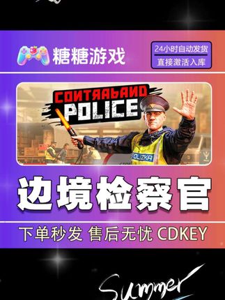 【边境检查官】steam 全球区 CDK激活码 全DLC 激活入库#快来看看 #快来围观 #看过来 #根本停不下来 #游戏