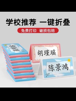 #一年级新生 #一年级新生姓名牌 #新生姓名牌 #开学必备 #一年级姓名牌制作