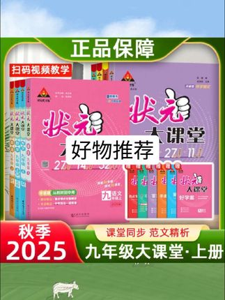 25秋初中状元大课堂九年级上册语数英物化生政历地同步课堂笔记#涨知识 #一起涨知识