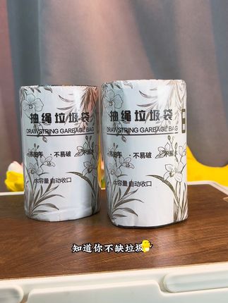 #好物推荐🔥 #垃圾袋 #生活必备 抽绳垃圾袋,不脏手、不易破、不漏水,大容量还能自动收口,家务好帮手!#厨房好物