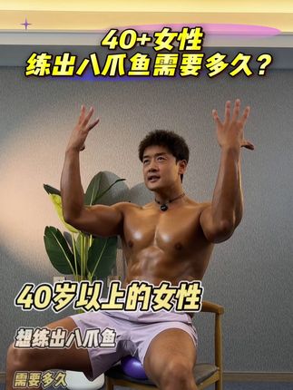 40岁+女性八爪鱼训练#盆底肌训练#盆底肌修复#产后宝妈#产后修复#女性健康