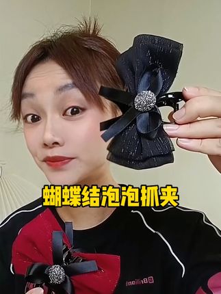 超好看的蝴蝶结泡泡抓夹,搭什么衣服都好看,喜欢的可以试试#发饰 #抓夹 #女生必备 #出门必备 #时尚单品