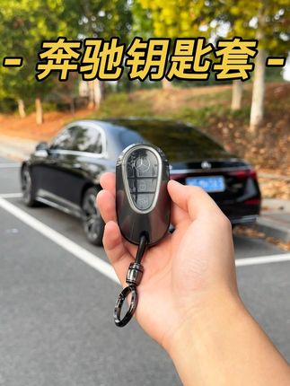 给大家推荐一款好用的钥匙套,软包材质不伤钥匙不挡信号,轻便又好看#汽车好物 #汽车钥匙套 #奔驰